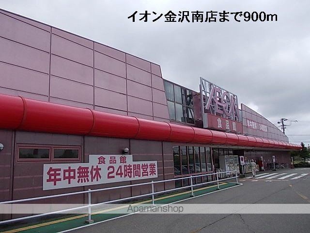 ショッピングセンター　イオンショッピングセンター（ショッピングセンター）まで900m