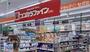 ドラックストア　ココカラファインもりつね店（ドラッグストア）まで1227m