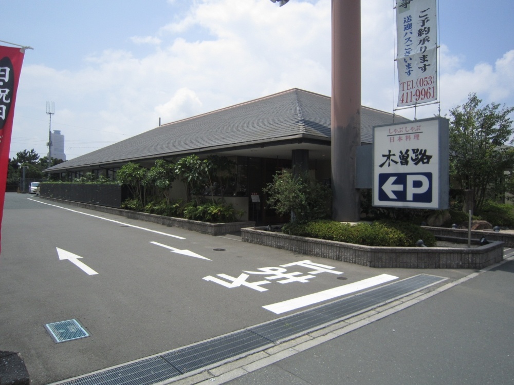飲食店　木曽路 浜松柳通店（飲食店）まで770m