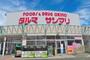 スーパー　サンマリ 沖野店（スーパー）まで698m