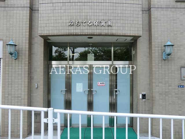 幼稚園・保育園　道輝会みちてる保育園（幼稚園・保育園）まで208m