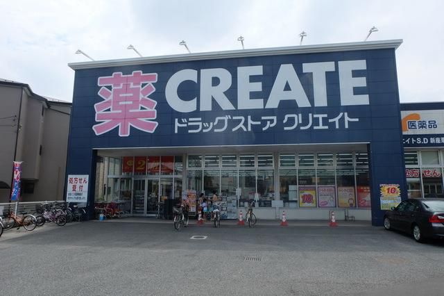 ドラックストア　クリエイトエス・ディー新座栗原店（ドラッグストア）まで434m