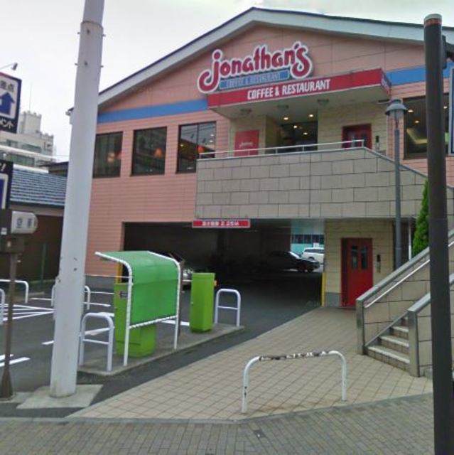 飲食店　ジョナサン川崎柳町店（飲食店）まで664m