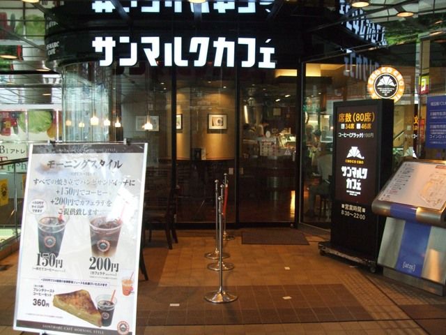 飲食店　サンマルクカフェ 埼玉アトレ川越店（飲食店）まで1178m