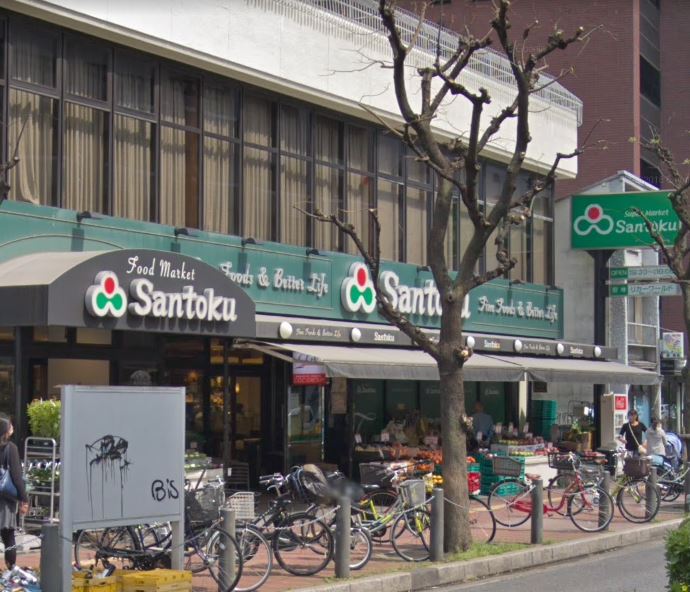 スーパー　三徳茗荷谷店（スーパー）まで434m