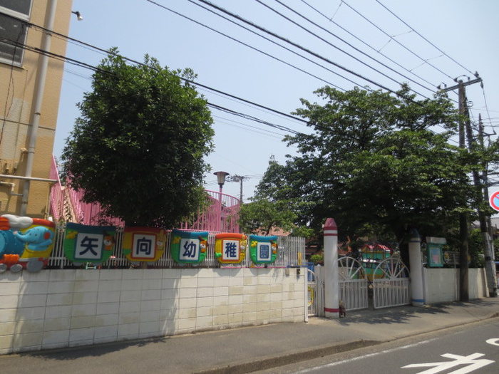 幼稚園・保育園　矢向幼稚園（幼稚園・保育園）まで290m