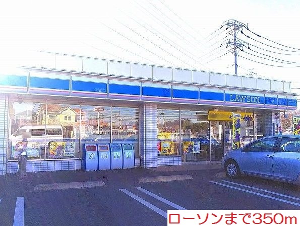 その他　ローソンまで350m