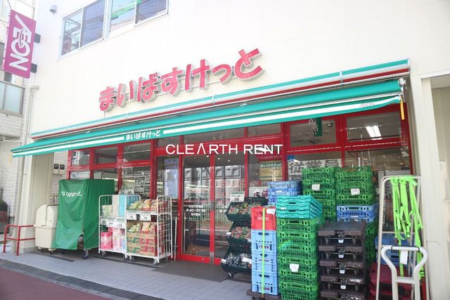 スーパー　まいばすけっと 立会川駅西店（スーパー）まで387m