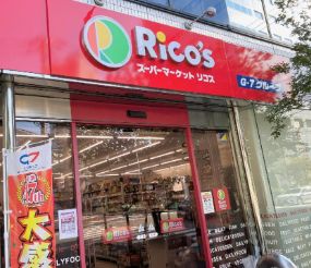 スーパー　リコス新川2丁目店（スーパー）まで345m