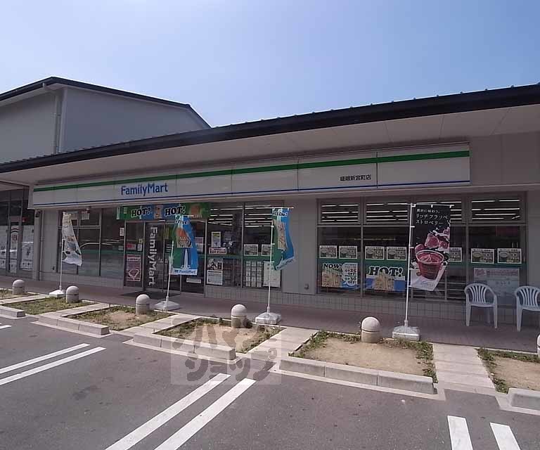 コンビニ　ファミリーマート嵯峨新宮町店（コンビニ）まで350m