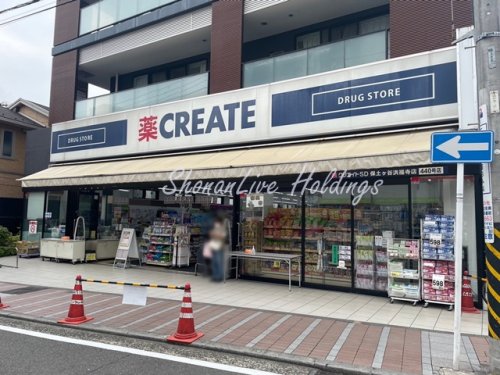 ドラックストア　SL_クリエイトＳ・Ｄ 保土ヶ谷洪福寺店（ドラッグストア）まで41m