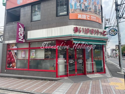 スーパー　まいばすけっと 天王町駅北店（スーパー）まで167m