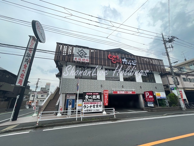 飲食店　焼肉じゅうじゅうカルビ 横浜天王町店（飲食店）まで232m