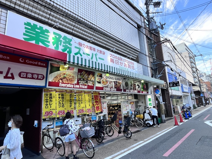 スーパー　業務スーパー 四条寺町店（スーパー）まで260m