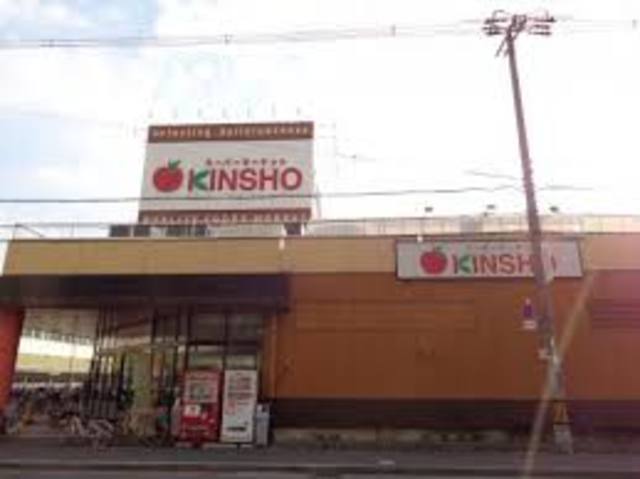 スーパー　スーパーマーケットKINSHO東花園店（スーパー）まで335m
