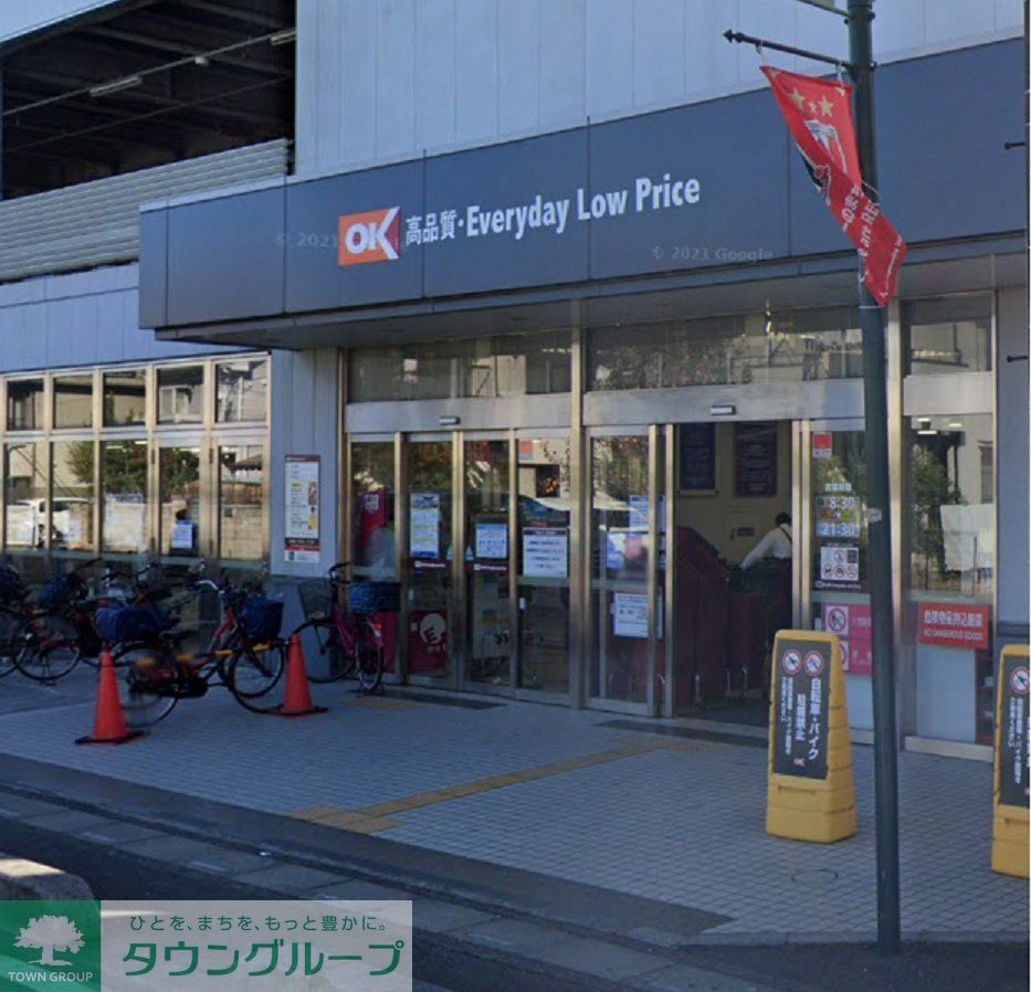 スーパー　オーケー浦和原山店（スーパー）まで970m
