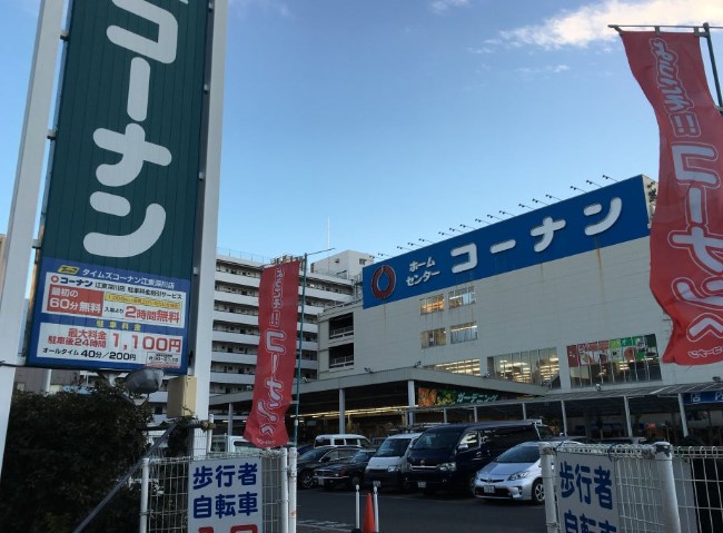 ホームセンター　ホームセンターコーナン江東深川店（ホームセンター）まで410m