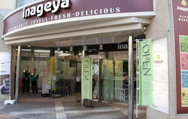 スーパー　いなげや白金台店（スーパー）まで598m