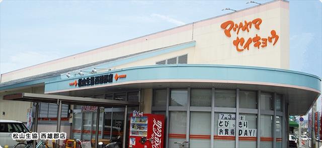 スーパー　松山生協　西雄郡店（スーパー）まで1374m