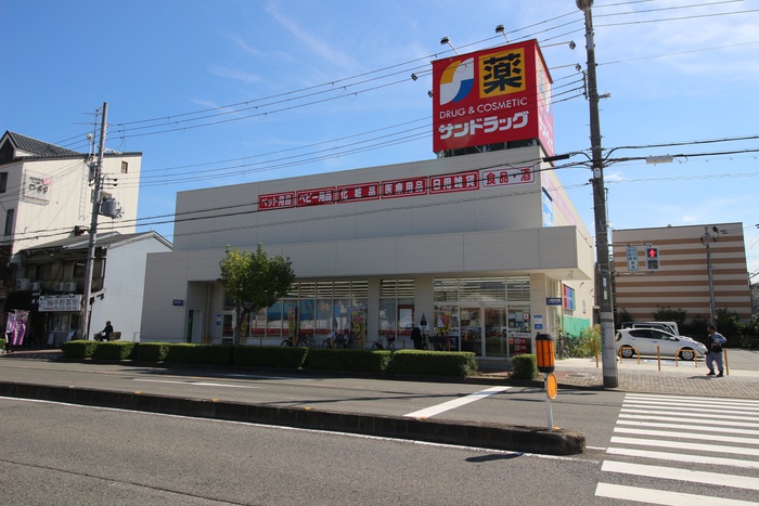 ドラックストア　サンドラッグ 東住吉今川店（ドラッグストア）まで550m