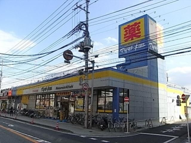 ドラックストア　マツモトキヨシ（ドラッグストア）まで775m