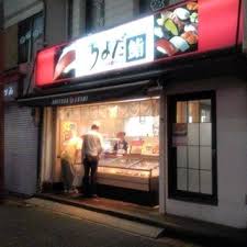 飲食店　ちよだ鮨 金沢文庫店（飲食店）まで2447m