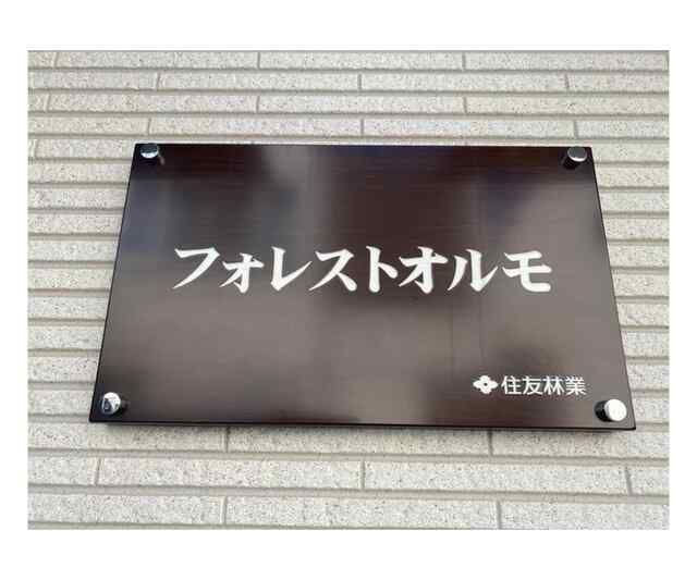 西武新宿線 野方駅 徒歩12分 2階建 築8年の外観写真