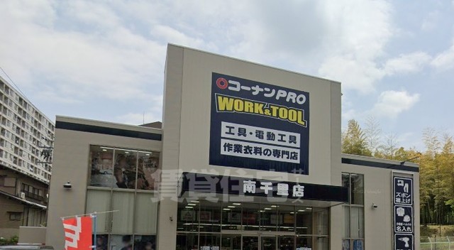 その他　コーナンPRO　WORK&TOOL南千里店（その他）まで937m