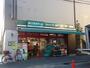 スーパー　まいばすけっと「大倉山店」（スーパー）まで423m