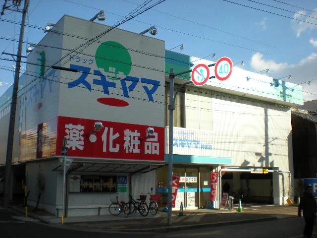 ドラックストア　ドラッグスギヤマ仲田店（ドラッグストア）まで541m