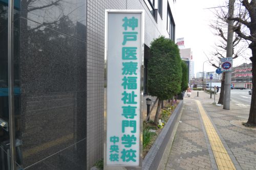 その他　神戸医療福祉専門学校 中央校（その他）まで1012m