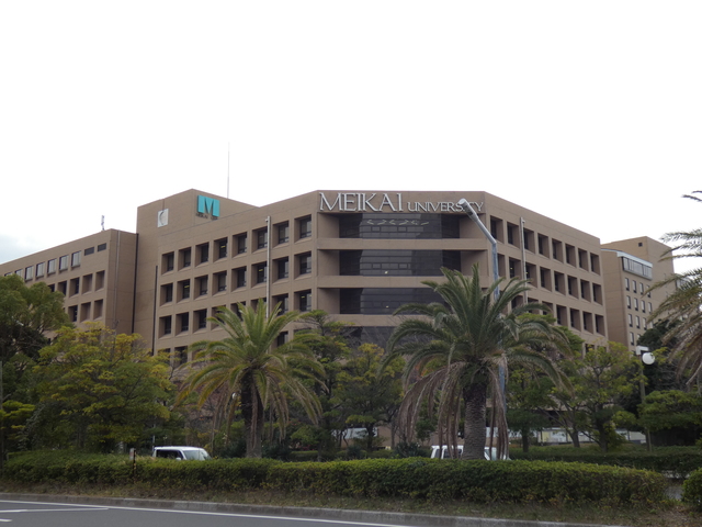 大学・短大　明海大学（大学・短大）まで864m