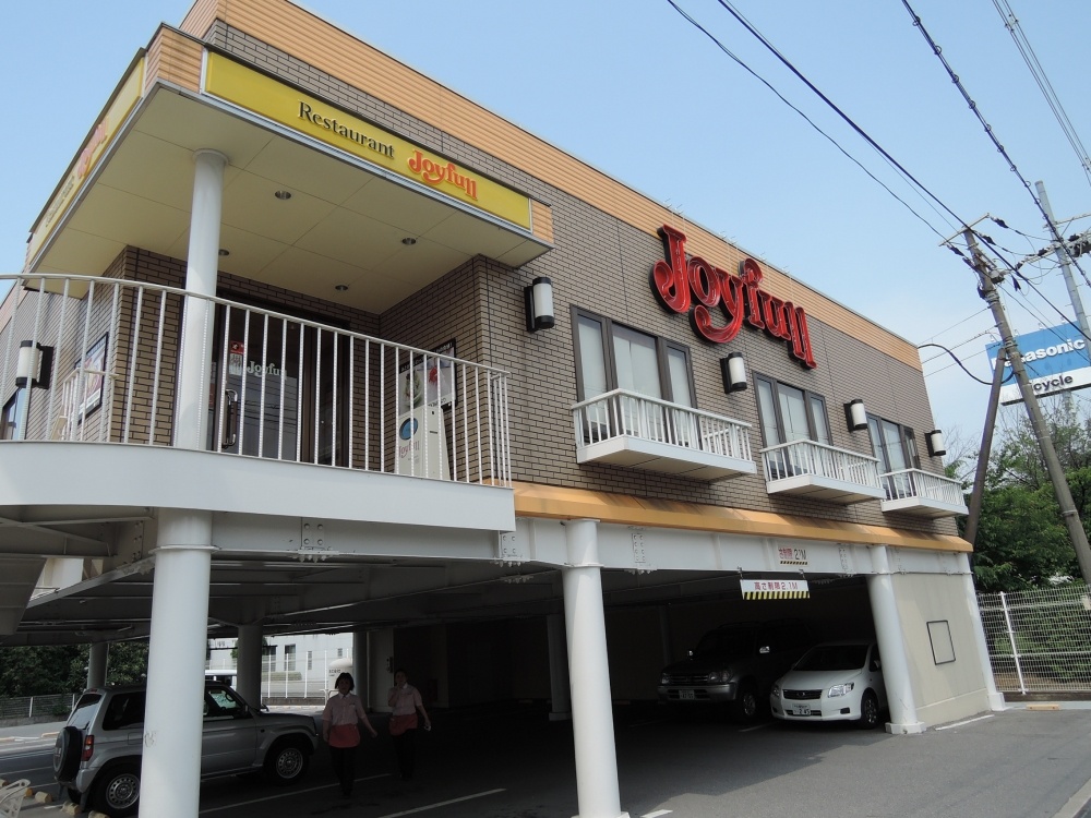 飲食店　ジョイフル　柏原片山店（飲食店）まで1858m