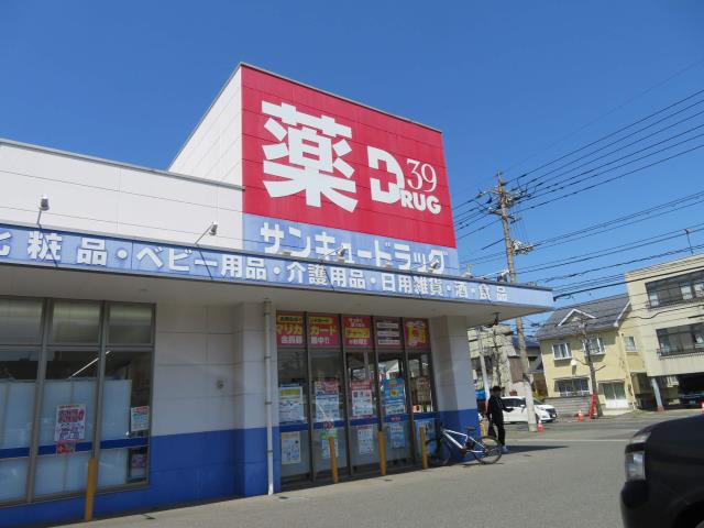 ドラックストア　サンキュードラッグ（ドラッグストア）まで1130m