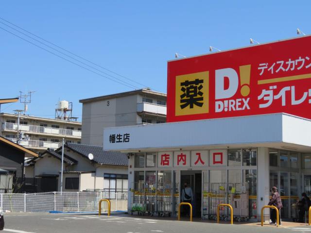 スーパー　ダイレックス（スーパー）まで880m