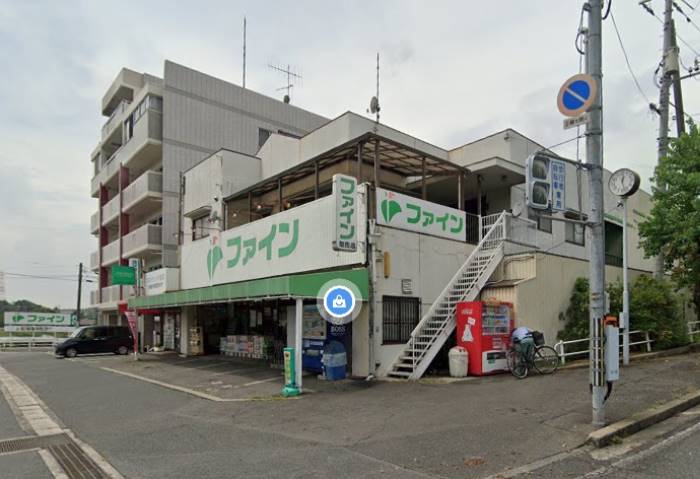 スーパー　ファイン里庄店（スーパー）まで253m