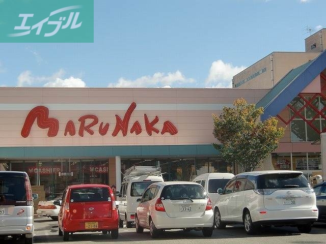 スーパー　山陽マルナカ下中野店（スーパー）まで275m
