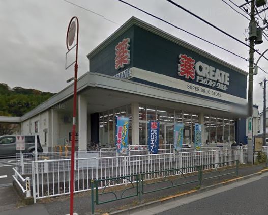 ドラックストア　クリエイトエス・ディー日野南平店（ドラッグストア）まで973m
