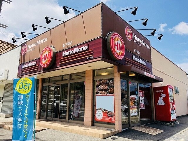 その他　ほっともっと（その他）まで850m