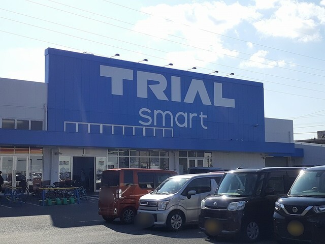 その他　トライアルスマート（その他）まで1100m