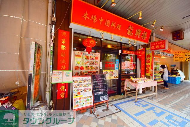 飲食店　龍興楼（飲食店）まで1240m