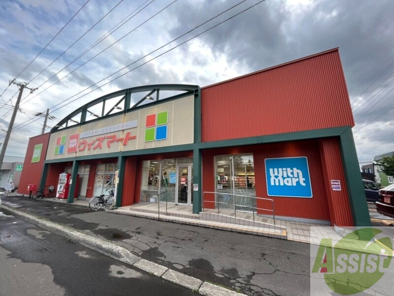 スーパー　ウィズマート丘珠店（スーパー）まで194m