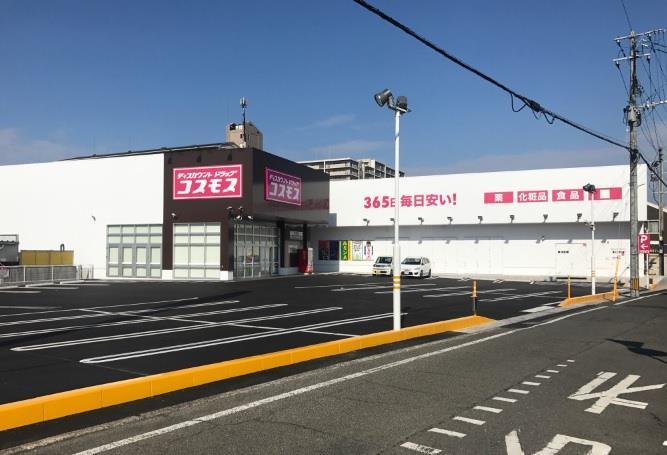 ドラックストア　ディスカウントドラッグコスモス中井店（ドラッグストア）まで550m