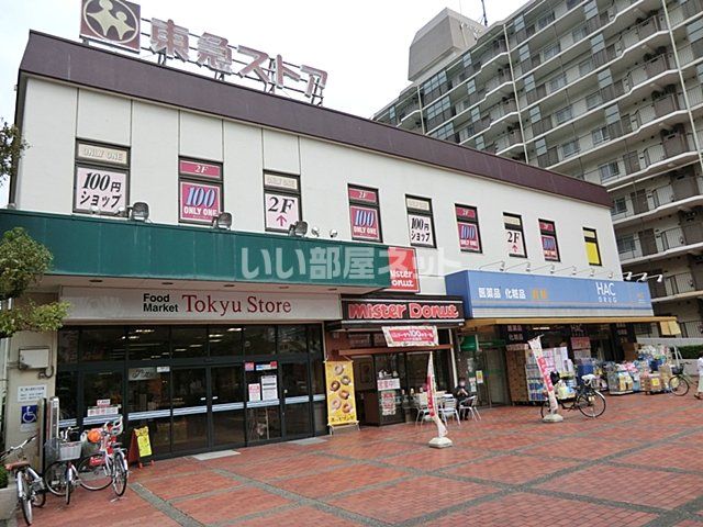 スーパー　根岸 東急ストア（スーパー）まで1541m