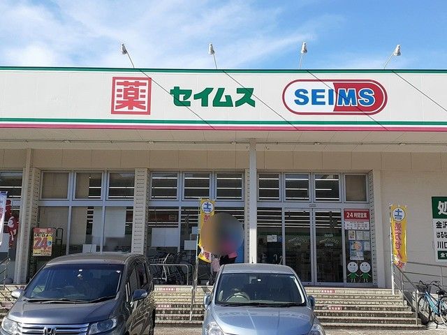 ドラックストア　ドラッグセイムス原町店（ドラッグストア）まで912m