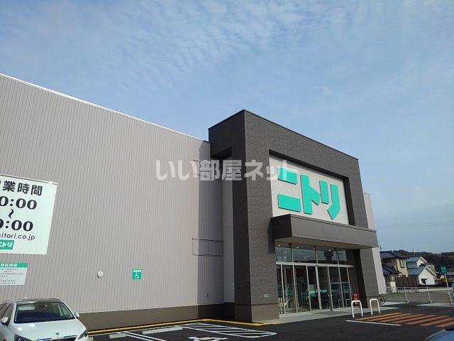 ホームセンター　ニトリ　宮崎北店（ホームセンター）まで575m