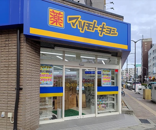 ドラックストア　マツモトキヨシ明石大久保駅前店（ドラッグストア）まで911m
