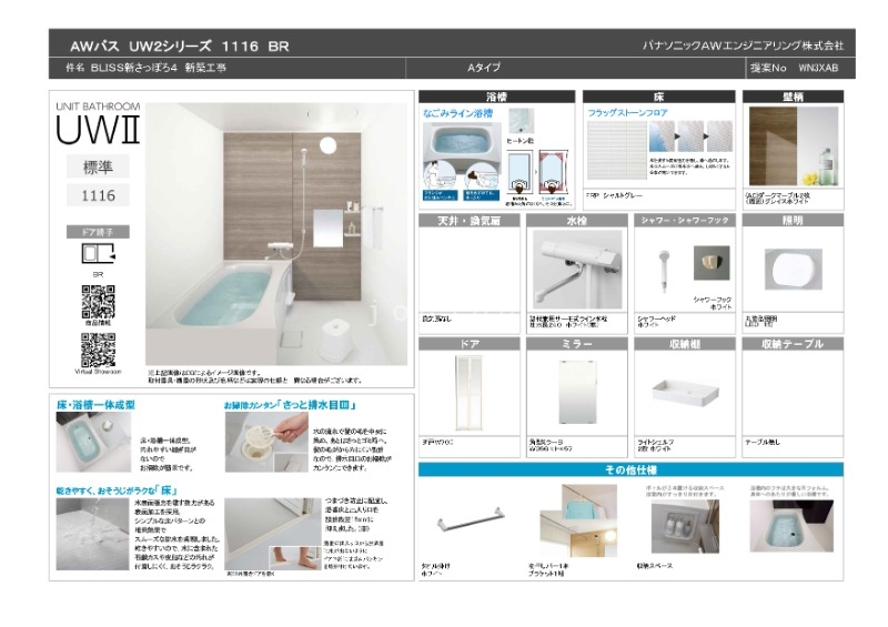 バス・シャワールーム