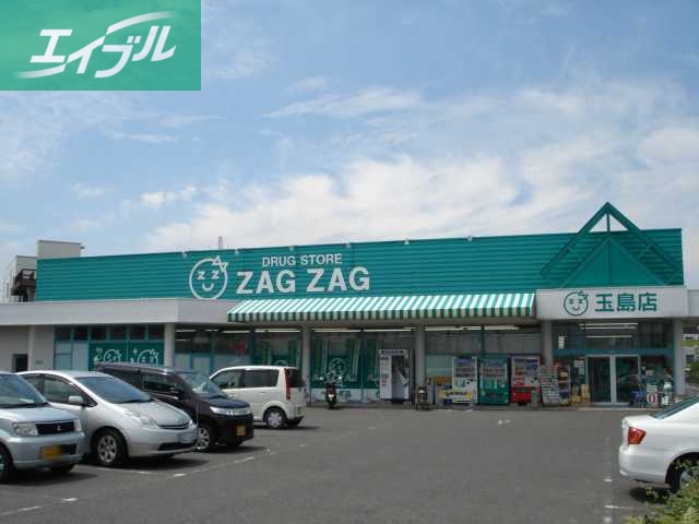 ドラックストア　ザグザグ玉島店（ドラッグストア）まで670m