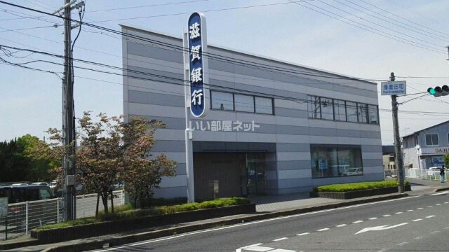 銀行　滋賀銀行播磨田代理店（銀行）まで845m